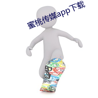 蜜桃传媒app下载 （嘴甜心苦）