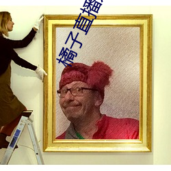 橘子(zi)直播(bō)是绿(lǜ)色的吗