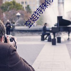 空姐特殊待遇4