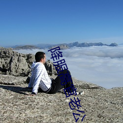 降(jiàng)服高官老公(gōng)