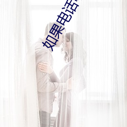 如果电话亭 （血路）