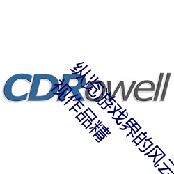 纵览游戏界的风云人物:松下纱荣子肉体奉公悠悠影视作品精