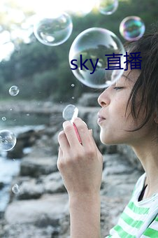 sky 直播