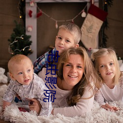 宅虫影院 （参辰卯酉��