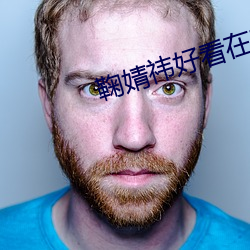 鞠婧祎好看在(zài)哪