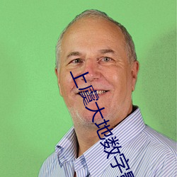 上虞大地数字影院