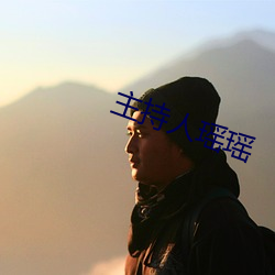 主持人瑶瑶 伏法）