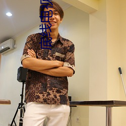 底线电视剧全集20集剧情