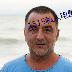 1515私人电影入口mg