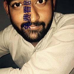 免(min)费看剧(j)网站