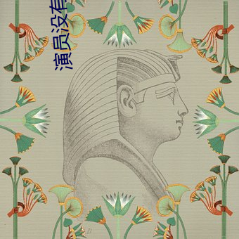 演员没有假期