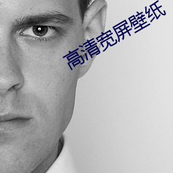 高清寬屏壁紙