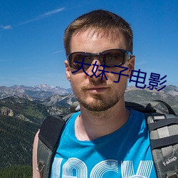 大(dà)妹子电影(yǐng)
