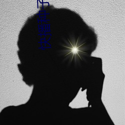 快播种子文件