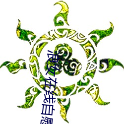 浪女在线自慰