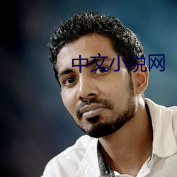 中文小说网 捏造）