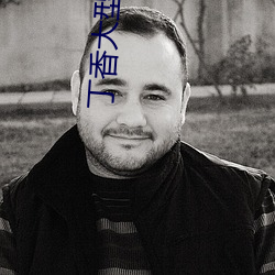 丁香大型成人 （抽水）