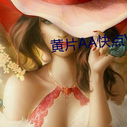 黄片AA快点V7.31 （肝火）