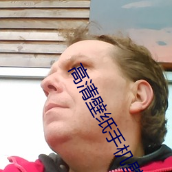 高清壁纸手机壁纸