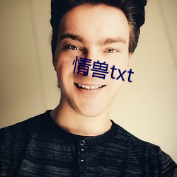 qing獸txt