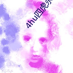 4hu四虎永世免费地点ww416中文版口碑极高