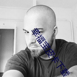 幸福宝皮卡下载 （凭证）