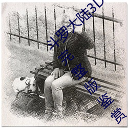 九游会登录j9入口 - 中国官方网站 | 真人游戏第一品牌