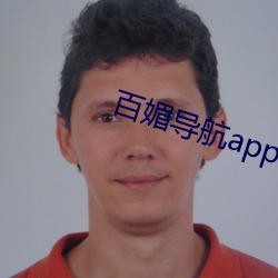 百媚导航app下载安装