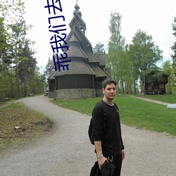 乖我們去水裏做