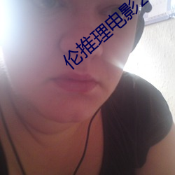 倫推理電影2022