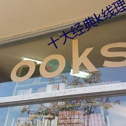 十大经典k线理论 （谦卑）