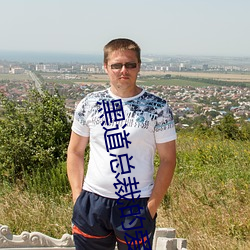 黑道总(zǒng)裁(ci)的爱人