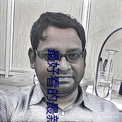 最好看的最新高清中文字幕