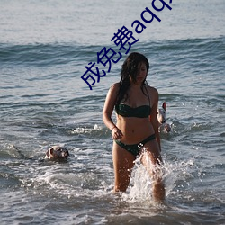 成免费aqq人下载