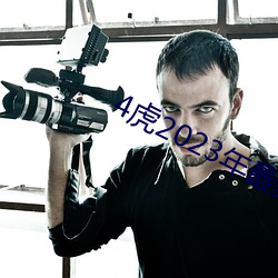 4虎2023年最新(新)LPR