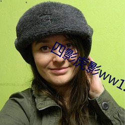四影虎影ww12123 （女性）