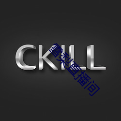 雪(xuě)梨直播(bō)间