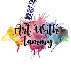 人妻獻身系列第54部分