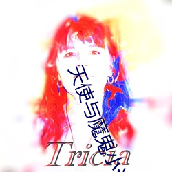 天使與魔鬼小說下載