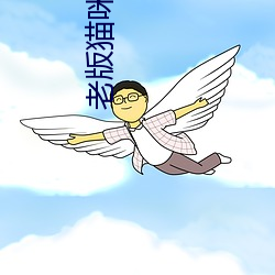老版貓咪2.0網頁版