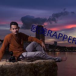 欧美RAPPER一姐