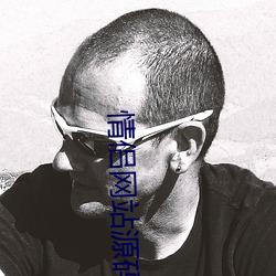 情侣网站源码