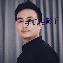 手機電影下