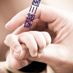 穿越三國小說