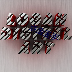 点(diǎn)金圣(shèng)手