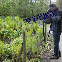 菏澤電影院