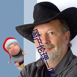 国(guó)产(chǎn)伦理一区二区