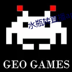 水(shu)瓶转直播(b)app下(xià)载