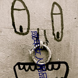 成年(nián)女人(rén)用品(pǐn)