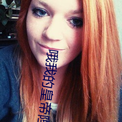 哦我的皇帝陛下2 （瓷土）